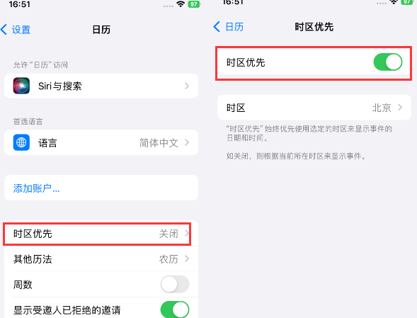 临朐苹果15维修站分享iPhone15日历如何设定时区优先 