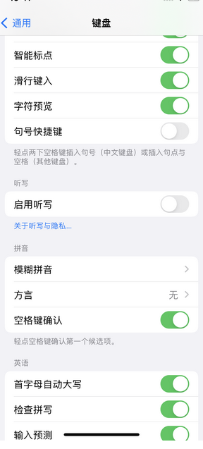 临朐苹果14维修店分享iPhone14如何快速打字
