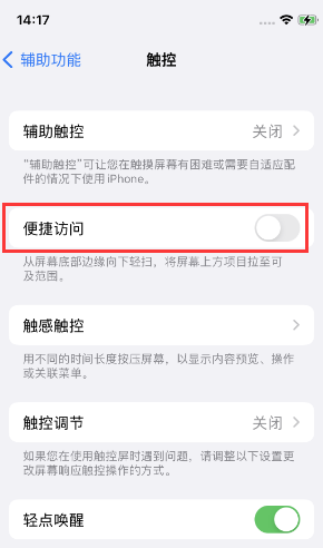 临朐苹果14维修店分享iPhone14到手后建议关闭的几个功能