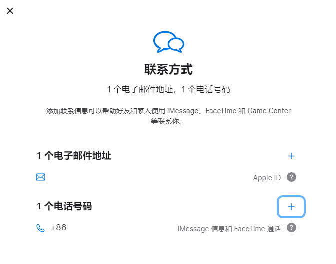 临朐iPhone维修分享用户换手机号后需要重新注册AppleID吗 