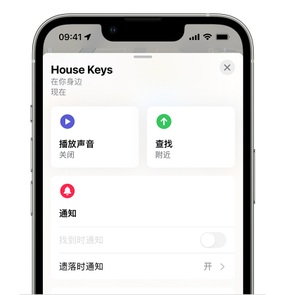 临朐苹果14售后维修分享iPhone14机型如何设置遗落时通知 