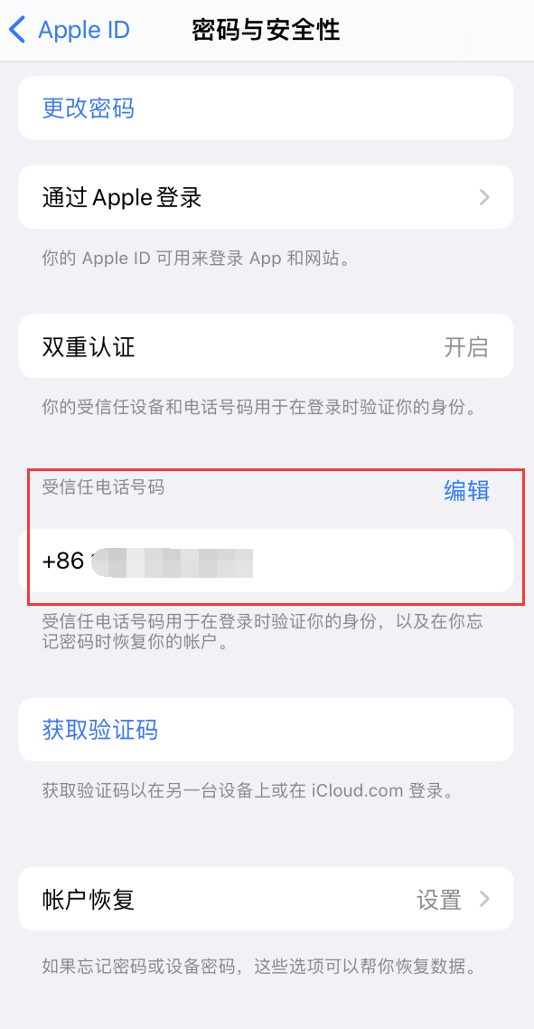 临朐iPhone维修服务如何设置提示手机号码并未与此手机关联 