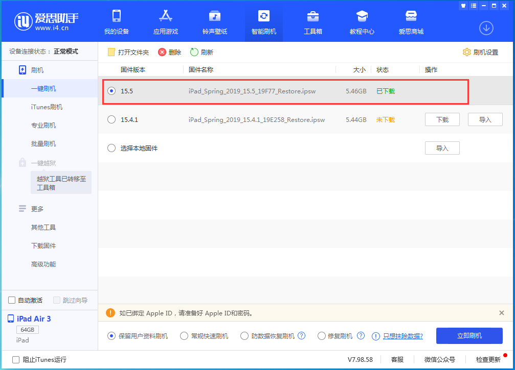 临朐苹果手机维修分享iOS15.5正式版升级建议及更新方法 