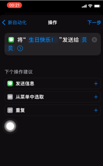 临朐苹果手机维修分享iPhone 12定时发短信方法教程 