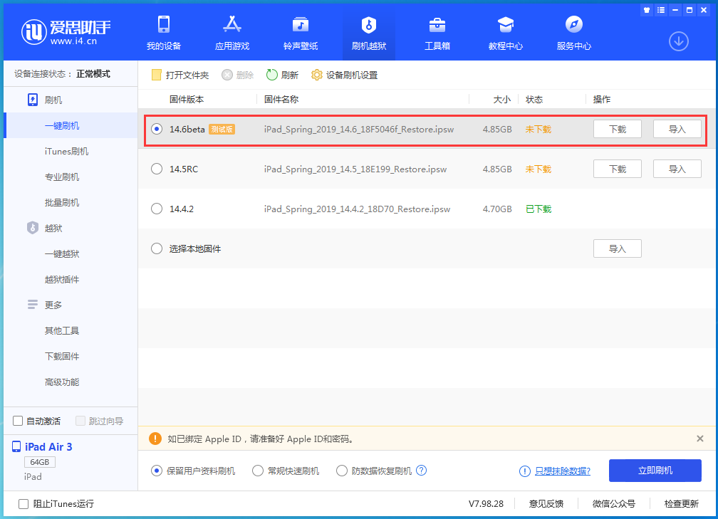 临朐苹果手机维修分享iOS 14.6beta版更新内容及升级方法 