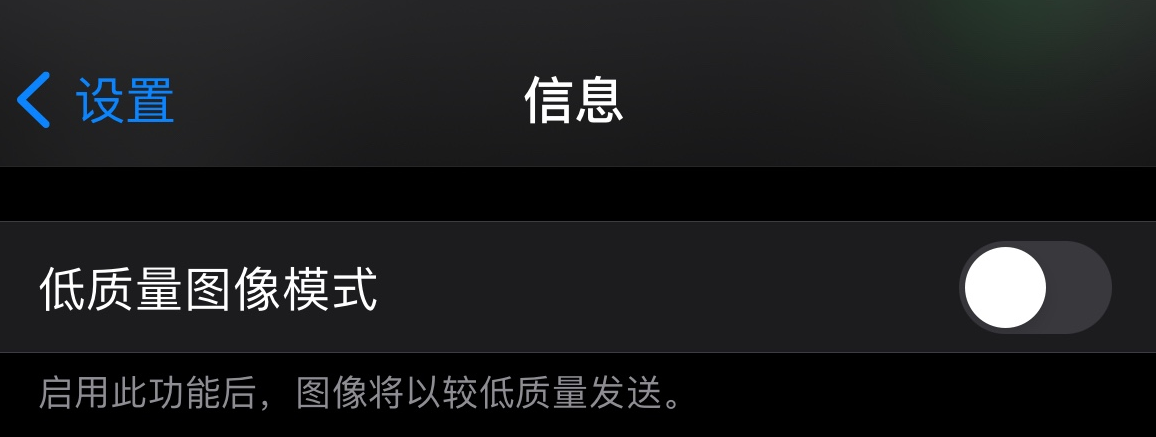 临朐苹果手机维修分享iPhone 12 信息收到的图片模糊，如何设置 