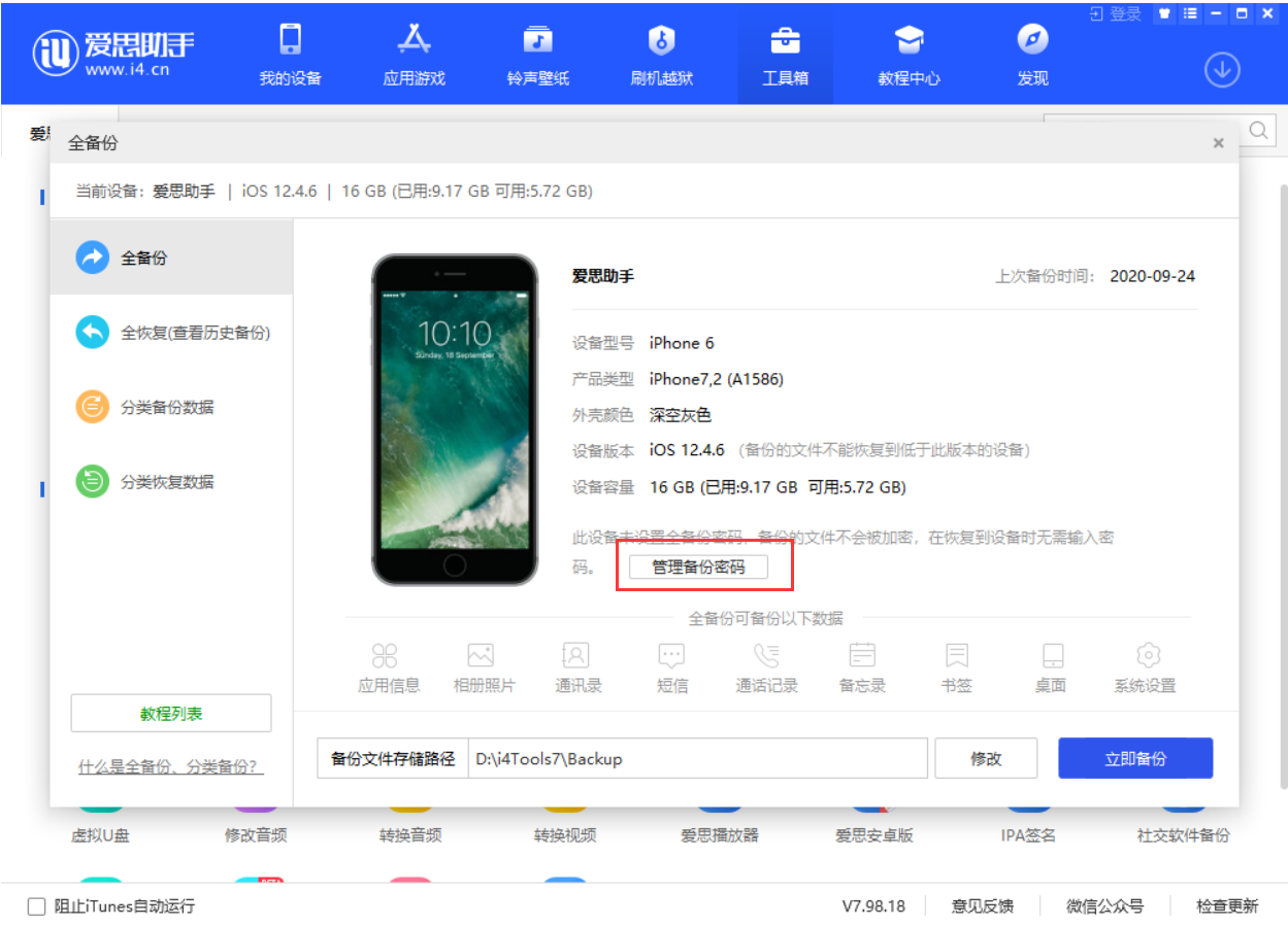临朐苹果手机维修分享忘记 iTunes 加密备份密码怎么办 