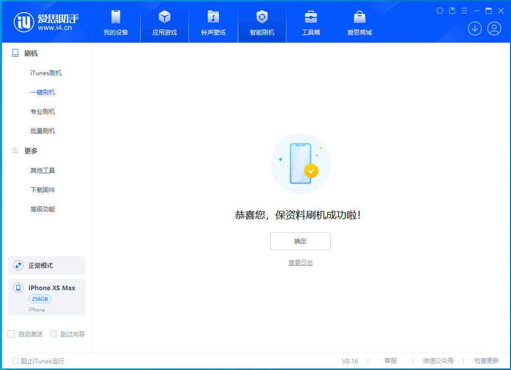 临朐苹果手机维修分享iOS 17.4正式版升级_iOS 17.4正式版一键刷机教程 