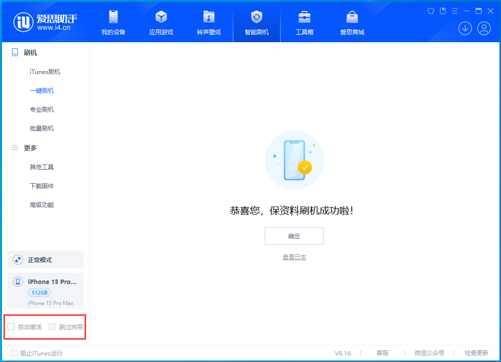 临朐苹果手机维修分享iOS 17.3正式版升级_iOS 17.3正式版一键刷机教程 