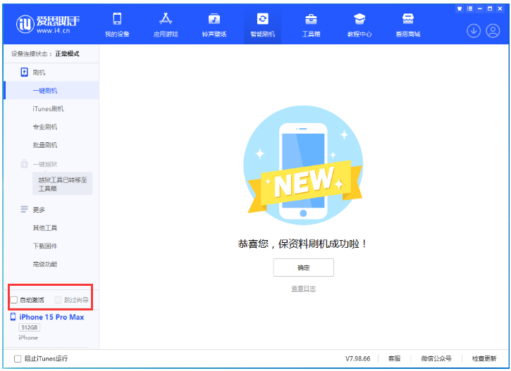 临朐苹果手机维修分享iOS 17.1.1 正式版升级_iOS 17.1.1 正式版一键刷机教程 