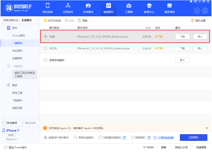 临朐苹果手机维修分享iOS 16.7.2/iOS 15.8 正式版升级刷机教程 