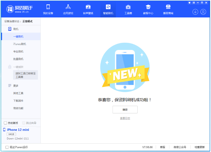临朐苹果手机维修分享iOS 16.5.1正式版升级_iOS 16.5.1正式版一键刷机教程 