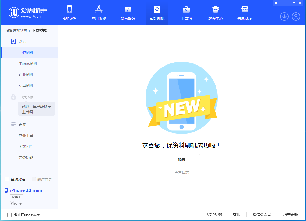 临朐苹果手机维修分享iOS 16.4正式版升级_iOS 16.4正式版一键刷机教程 