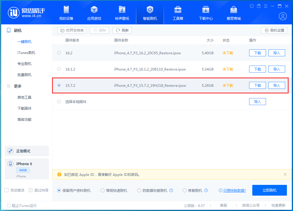 临朐苹果手机维修分享iOS 15.7.2 正式版升级_iOS 15.7.2 正式版一键刷机教程 
