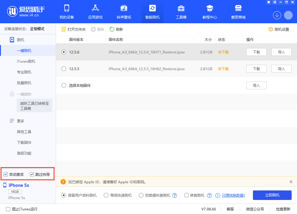 临朐苹果手机维修分享iOS 12.5.6 正式版升级_iOS 12.5.6 正式版一键刷机教程 