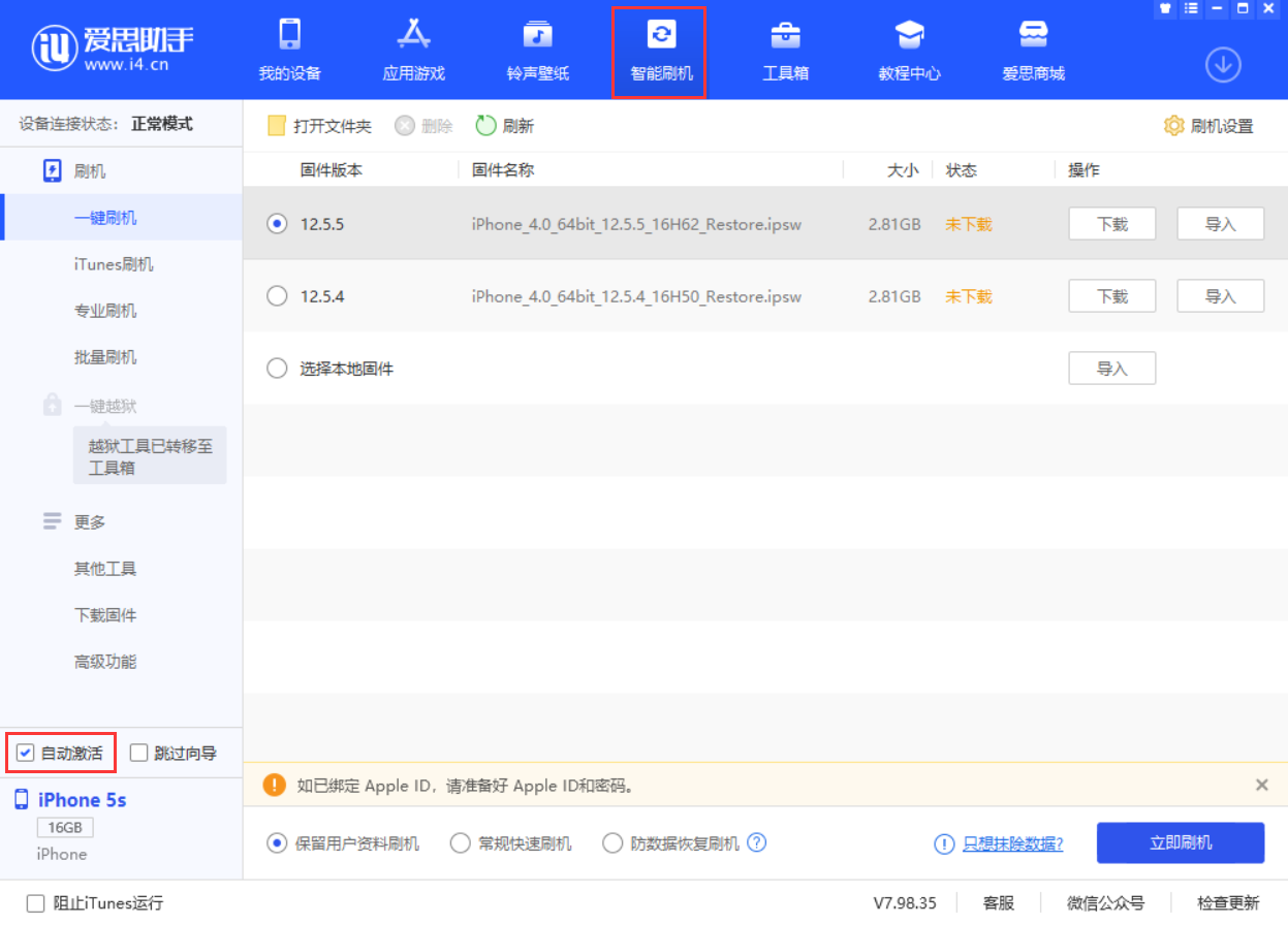 临朐苹果手机维修分享iOS 12.5.5 正式版升级_iOS 12.5.5 正式版一键刷机教程 