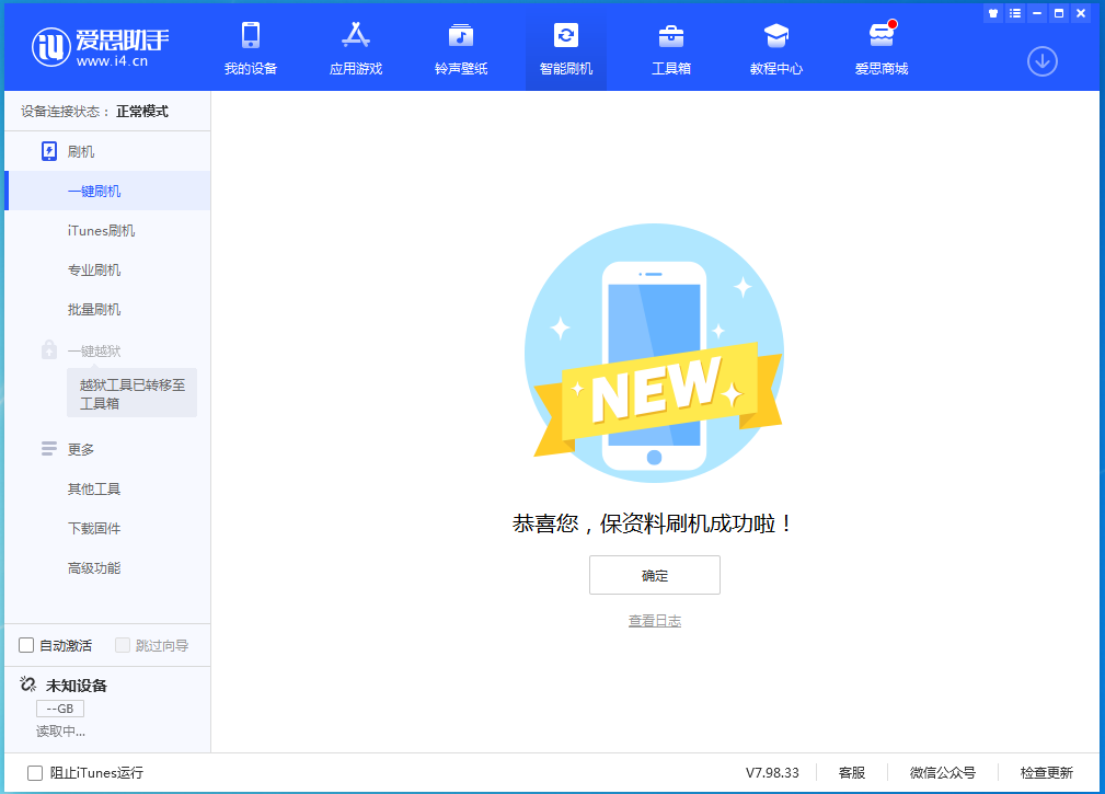 临朐苹果手机维修分享iOS 15 正式版升级_iOS 15 正式版一键刷机教程 