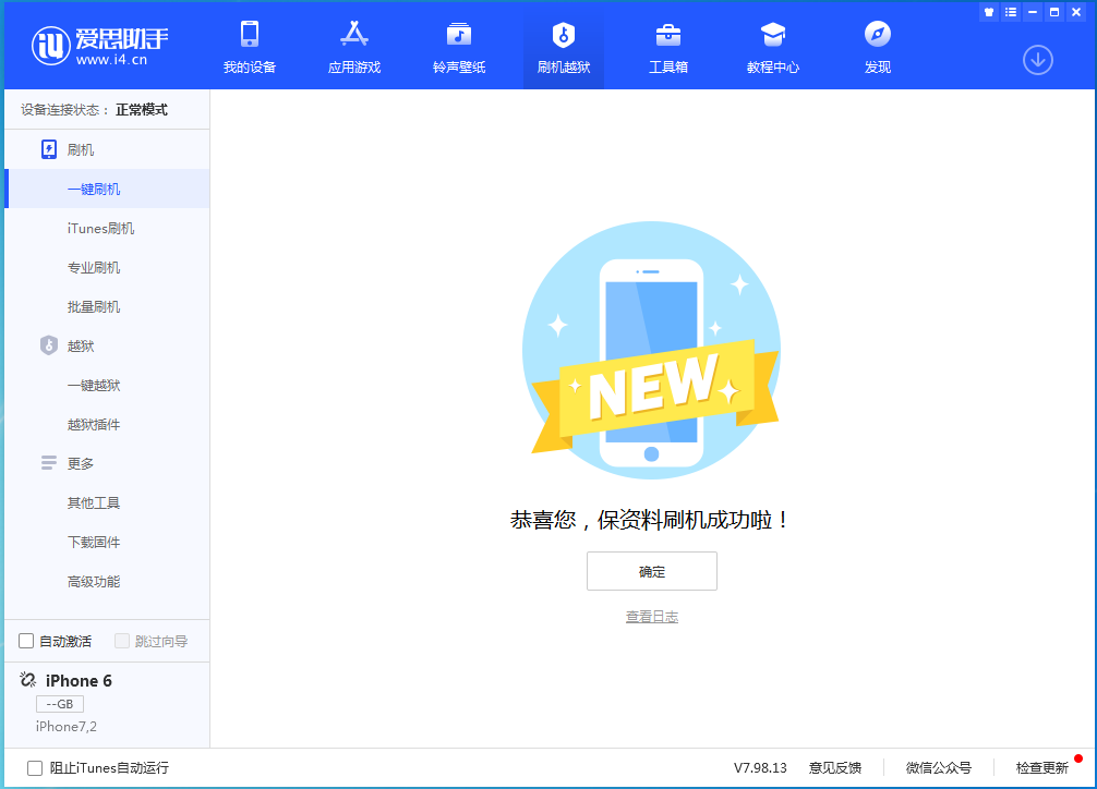临朐苹果手机维修分享iOS 12.4.8正式版_iOS 12.4.8 正式版一键刷机教程 