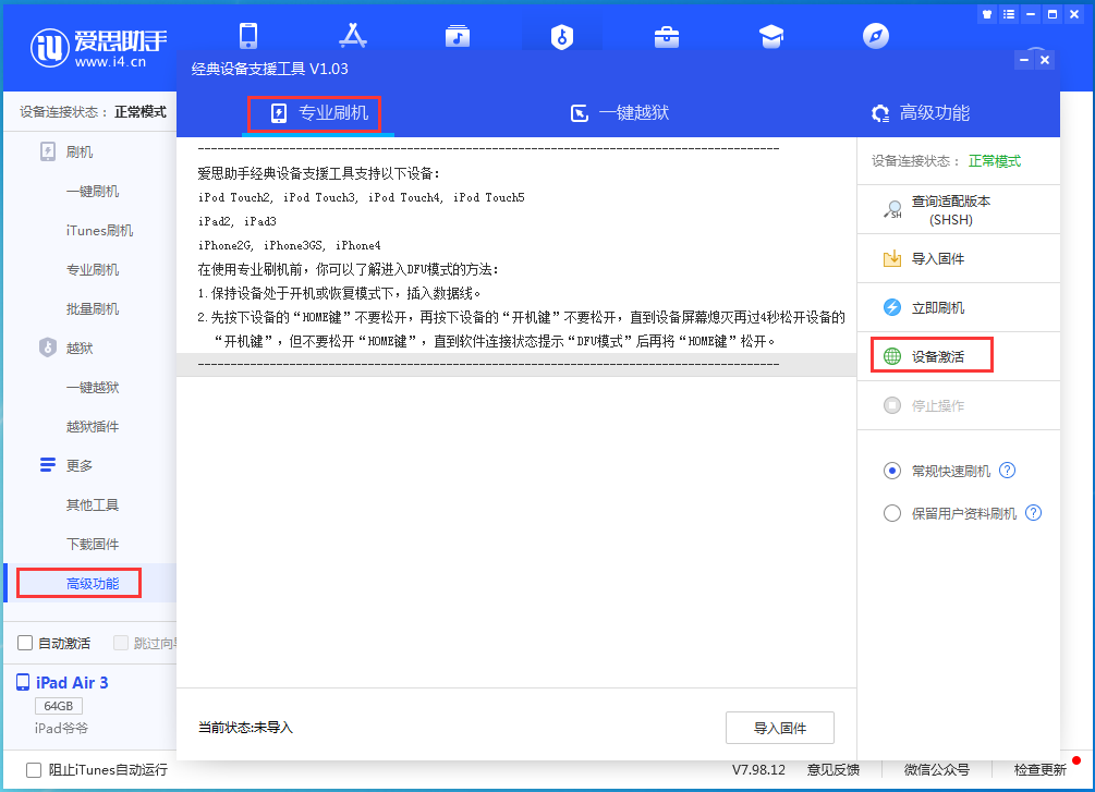 临朐苹果手机维修分享iOS 13.5.1正式版_iOS 13.5.1正式版一键刷机教程 